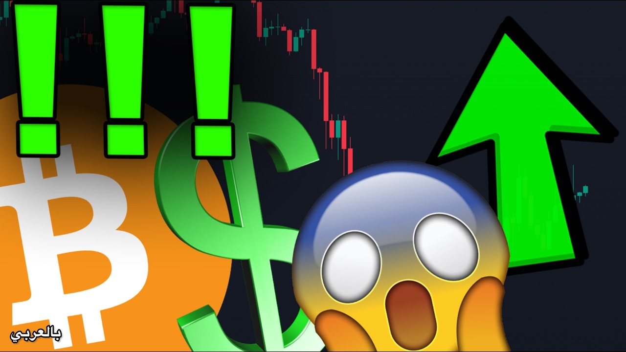 البيتكوين... الأيام السبعة القادمة ستغير كل شيء