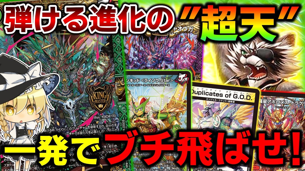 【デュエマ】たまには&rdquo;緑単&rdquo;のジョーカーズで進化し続けてみ?　飛ぶぞ?【ゆっくり実況】