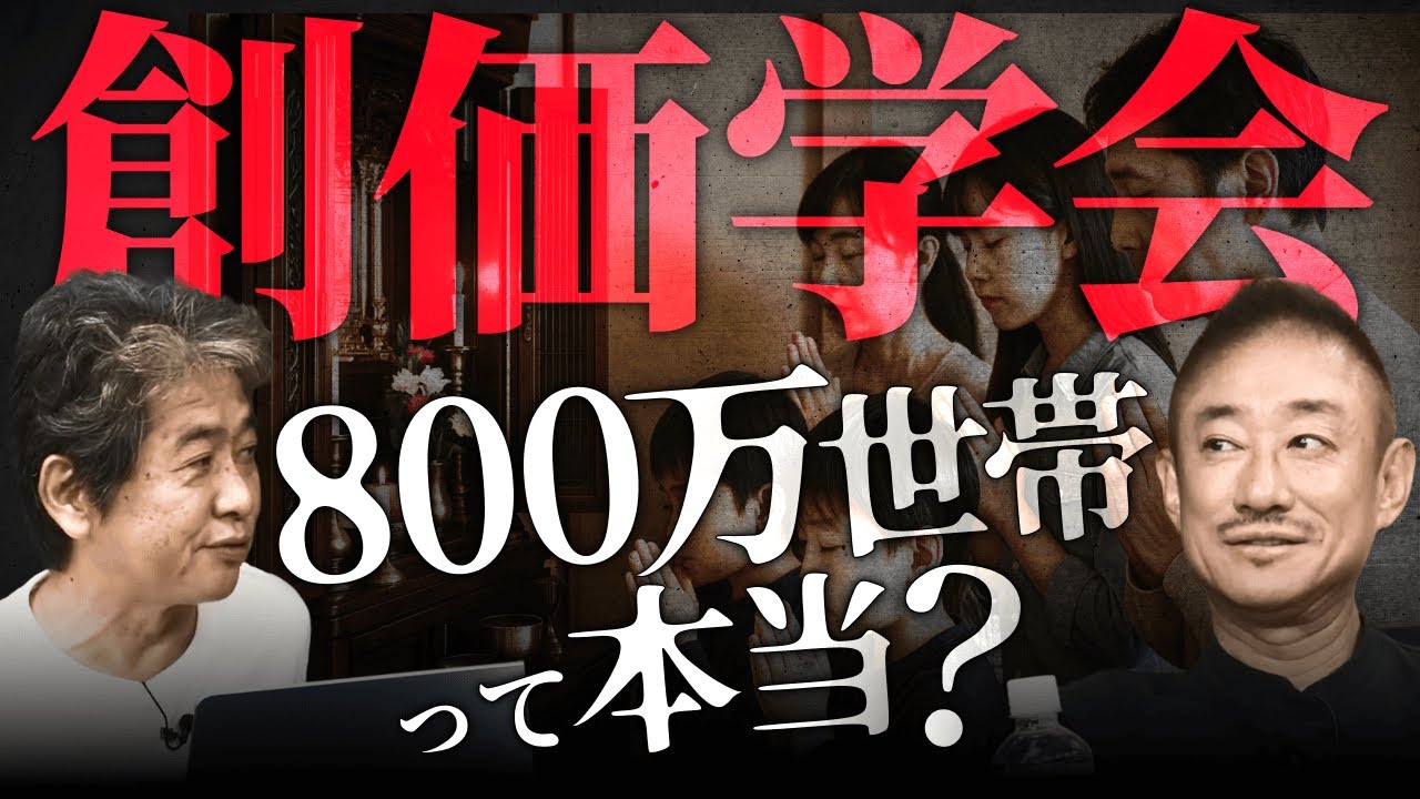 創価学会800万世帯は嘘？聖教新聞に紙をおろしていた大王製紙・元会長に聞いてみた。 #佐藤尊徳 #井川意高 #政経電論