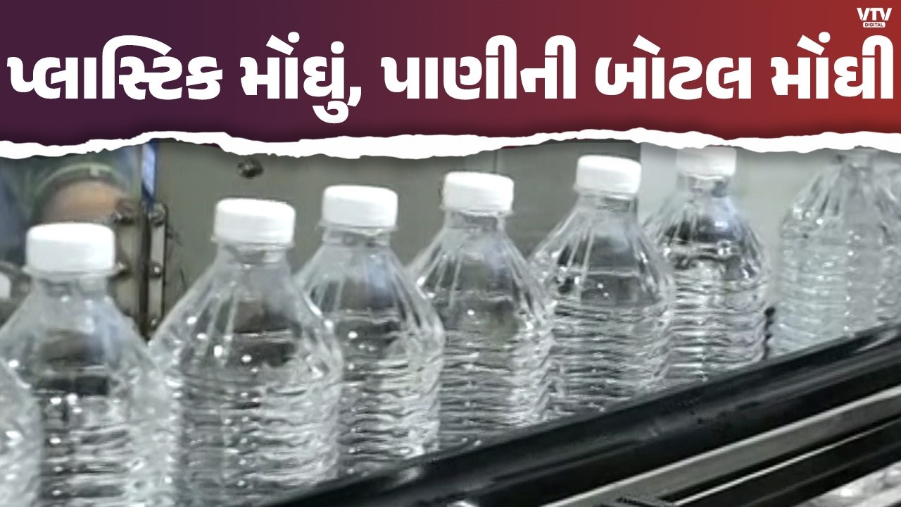 મિડલ ઈસ્ટ યુદ્ધની અસર રાજકોટના પ્લાસ્ટિક ઉદ્યોગ પર, પાણીની બોટલના ભાવ વધ્યા