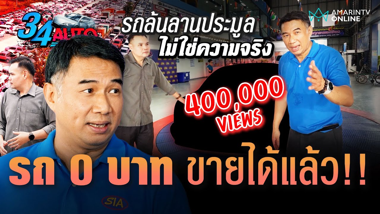 ขายไม่ได้ก็เริ่ม 0 บาท (อัพเดท ขายออกแล้ว) รถ EV ปีเดียวหาย 4 แสน มีทุกรส ยันรถผีสิง | 34 AUTO