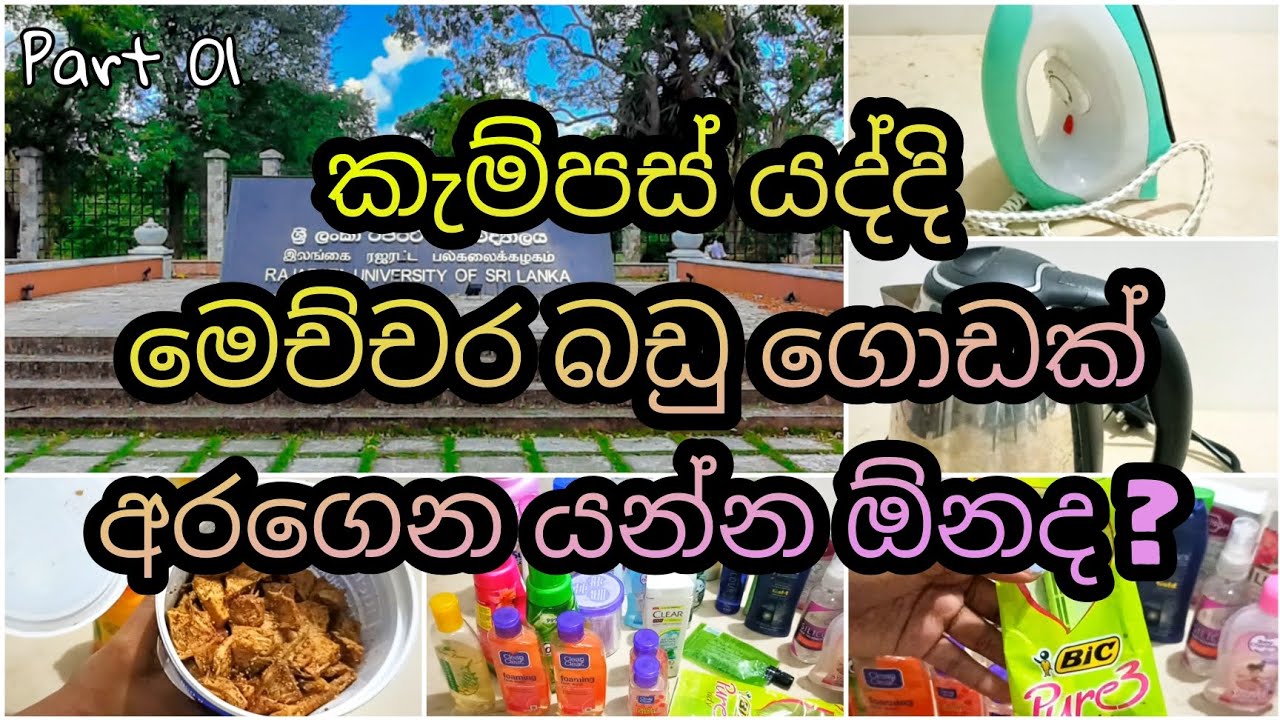 Uni Vlog 05|Part 01|කැම්පස් එද්දී මොනවද ගේන්න ඕන|Hostel Essentials| Girls Hostel | RUSL|Sinhala