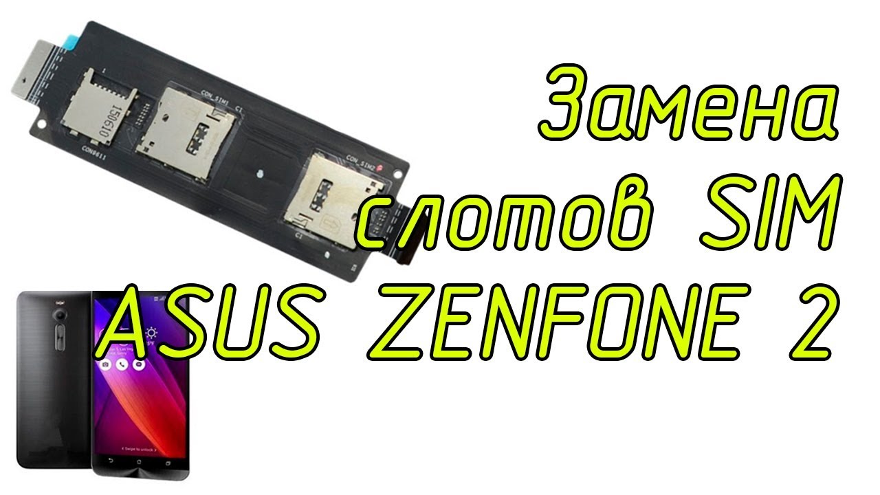 Замена слотов сим карт на Asus Zenfone 2 ZE551ML || Zenfone 2 sim card slot replacement