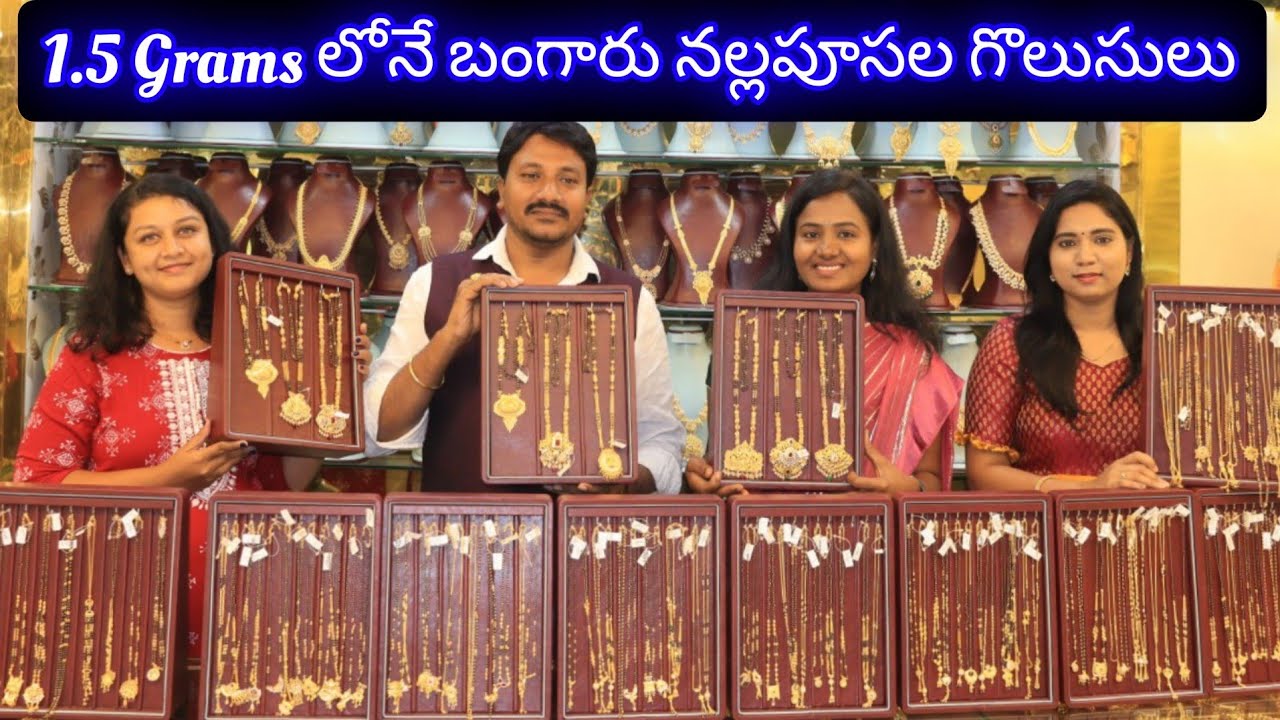 పెళ్లయిన ఆడవాళ్ళందరూ ఇక 1కి 10 రకాల నల్లపూసల నగలు కొనవచ్చు|Gold black beeds starts 1.5 grams|#Bsmart