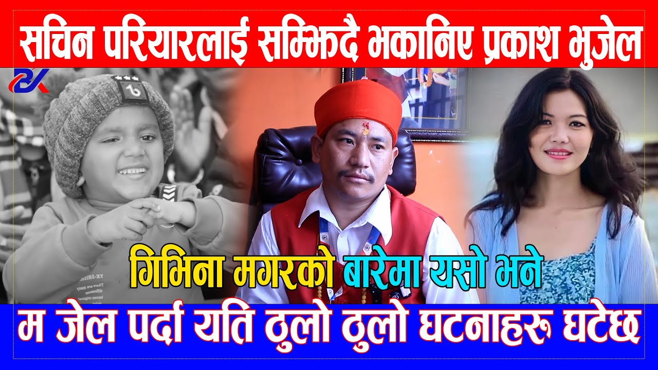 sachin pariyar र  givina magar को आमा लाई सम्झिदै भकानिए Prakash Bhujel सचिनको मिरतुको खबर...?