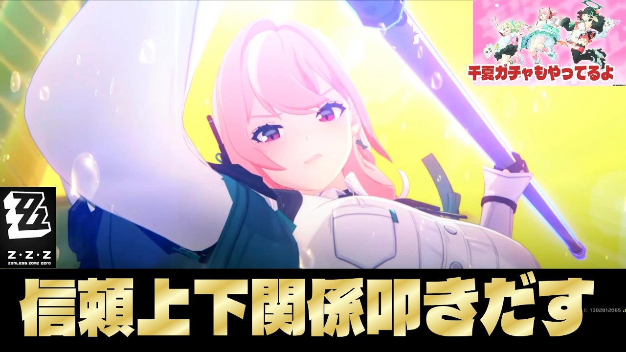 ゼンレスゾーンゼロ 【千夏ガチャ】副課長と上司の格
