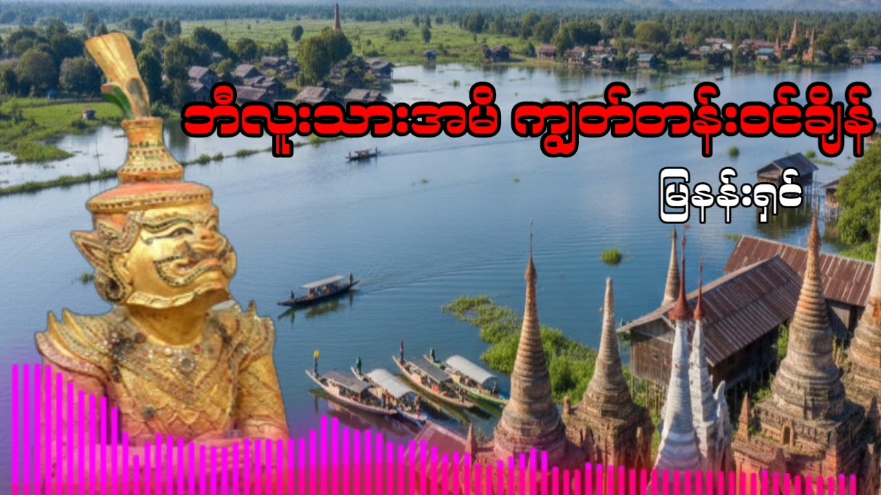 ဘီလူးသားအမိ ကျွတ်တန်းဝင်ချိန် (ဝတ္ထုတို စ/ဆုံး)၊@AkkharaNari