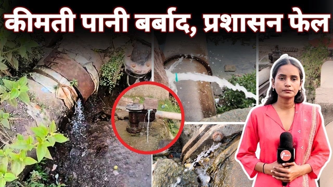 Durg में हज़ारों की प्यास बुझने वाला पानी बर्बाद, पछतावा तय || CHHATTIS TV ||  Esha Sahu