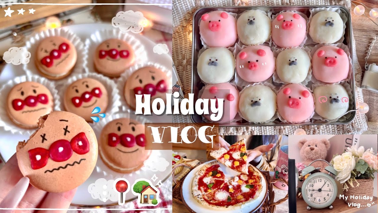 【Vlog】深夜のゆる〜いお菓子作り🐷✨ピザを焼く社会人の長閑な休日🇮🇹🌷製菓道具の購入紹介🥣｜アンパンマン｜マカロン｜ミルク餅 #おうちカフェ 