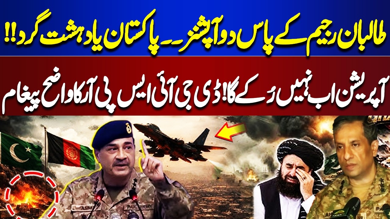“Operation Will Not Stop! DG ISPR Sends Clear Warning to Taliban Regime| Pak afghan War | Dunya News