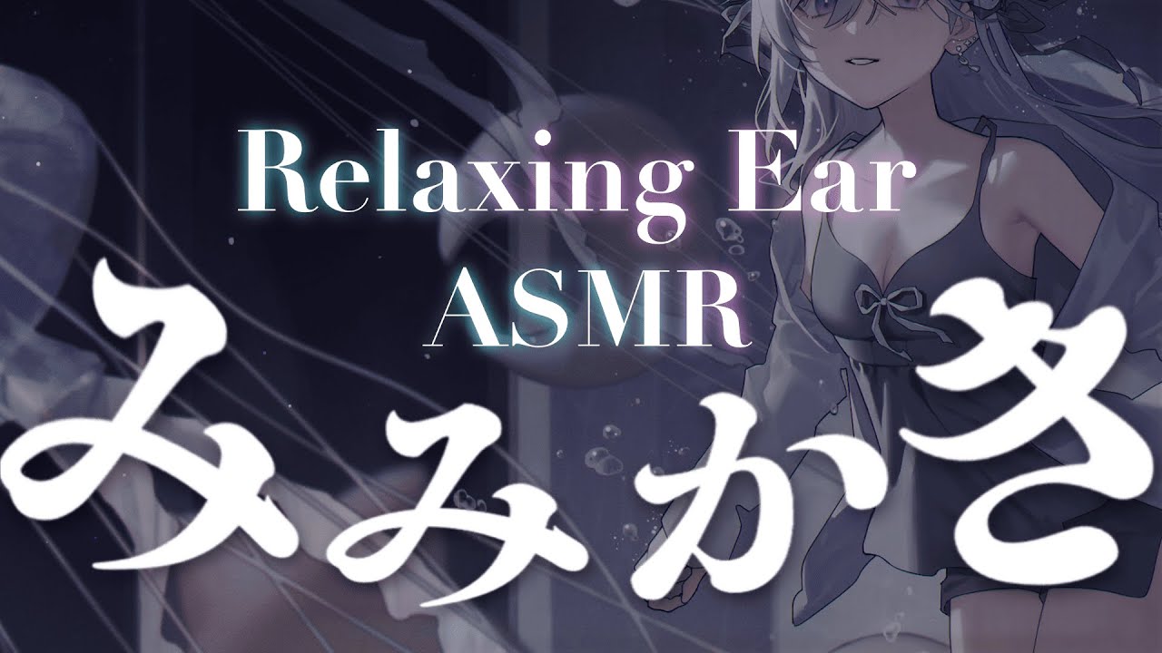 【ASMR】ゆっくりゴリゴリが心地いい耳かき【囁き少しあり/両耳編集あり】