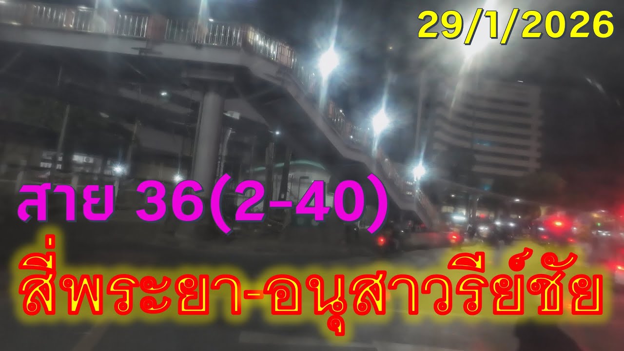 #trip4k : สาย 36(2-40) สี่พระยา - อนุสาวรีย์ชัย (บางช่วงตอน) 29/1/2026