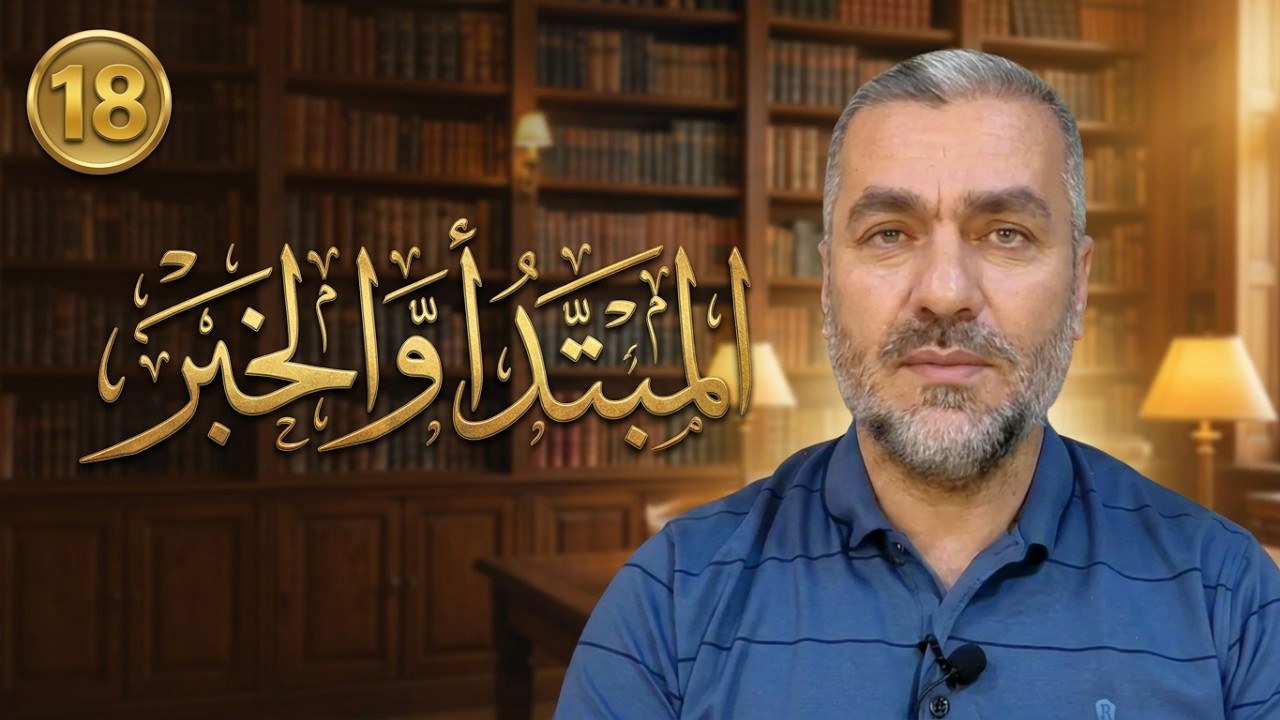(18) قطر الندى وبل الصدى - أ.د رضوان عزالدين صالح - 2024