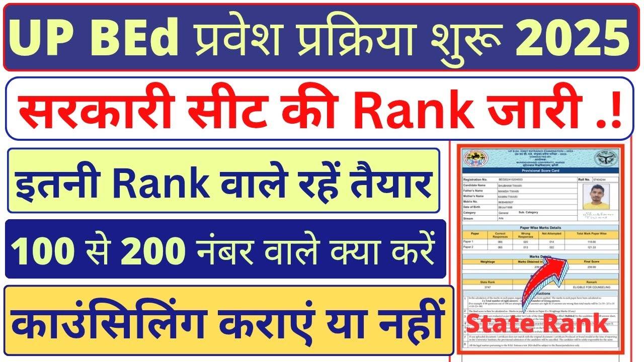 UP BEd 2025 📢 Result | Rank of government seat is out | BEd 2025 Admission Process | #upbed2025 #...