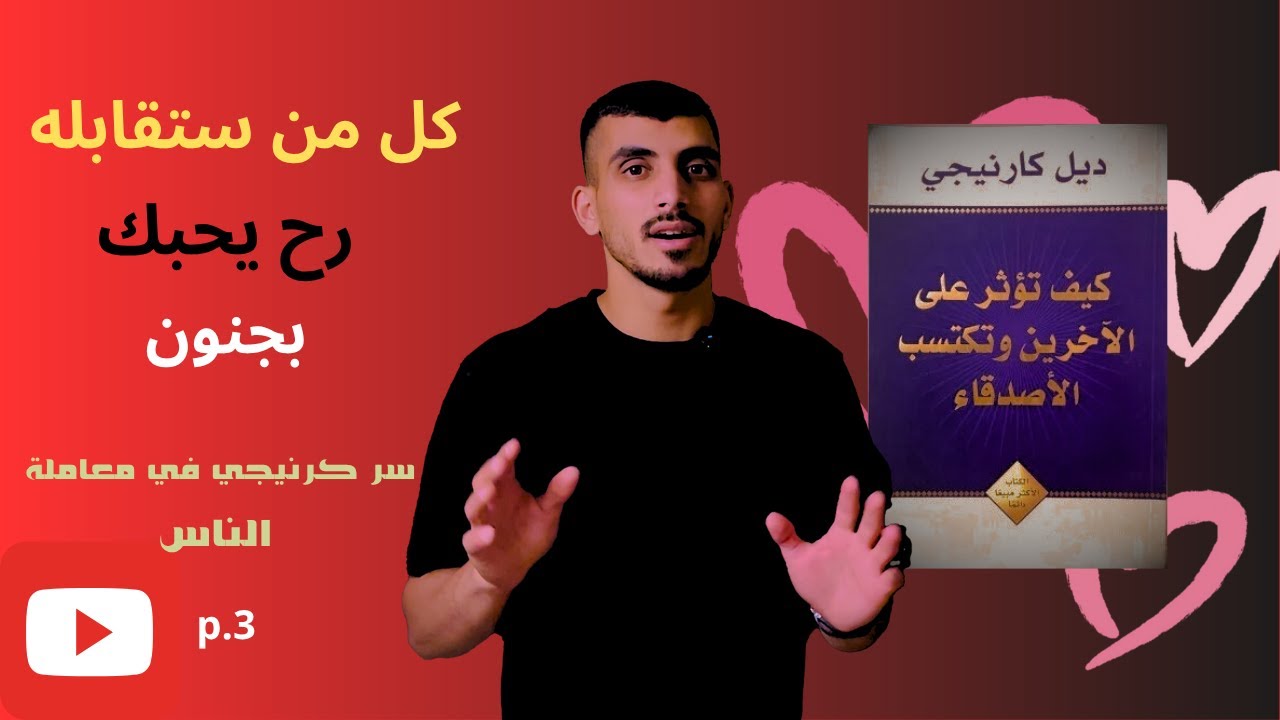 السر الكبير في معاملة الناس