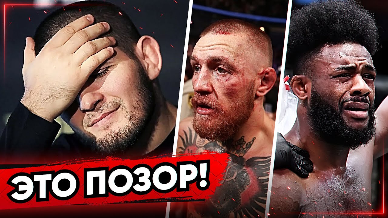 ТОП Самых ПОЗОРНЫХ бойцов ММА
