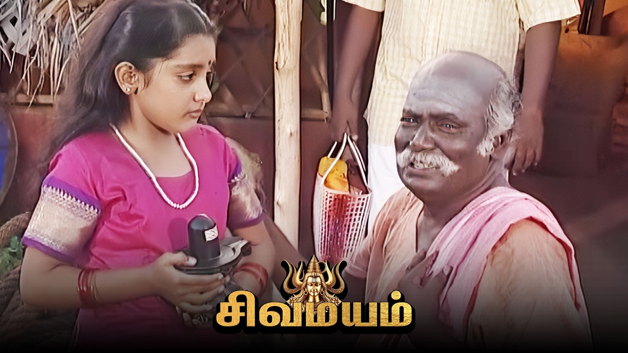 சிவமயம் - Sivamayam | Episode 18 | Tamil Devotional Serial | Ultra Tamil TV
