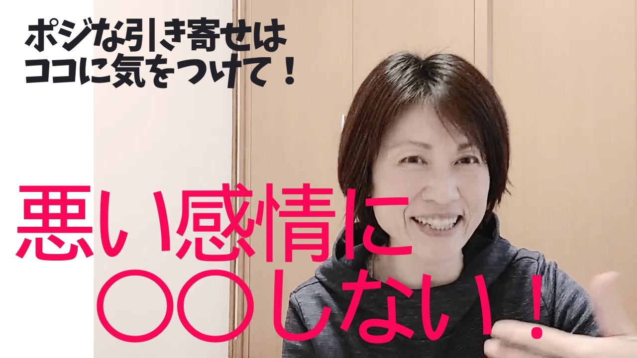 【引き寄せの法則】ネガもポジもただの感情。ネガな感情に支配されないで！引き寄せの世界はネガな感情に〇〇するとパワーを与えることになる！