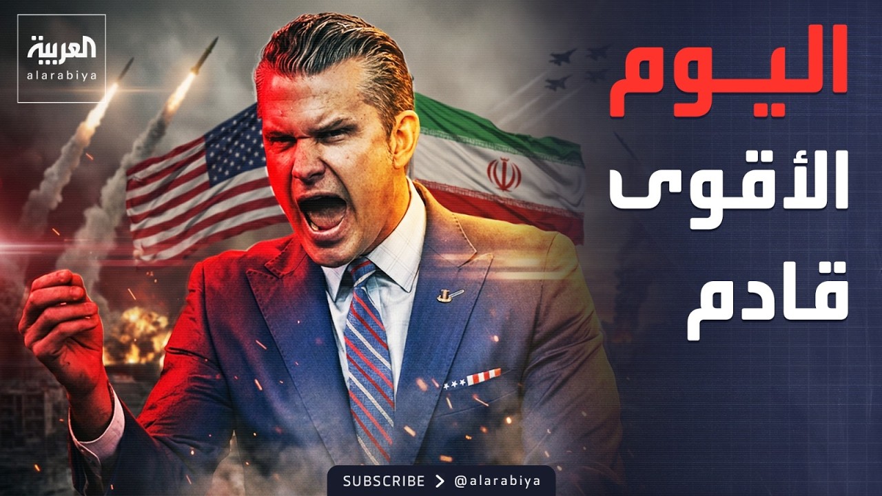 الجيش الأميركي يتوعد إيران بـ