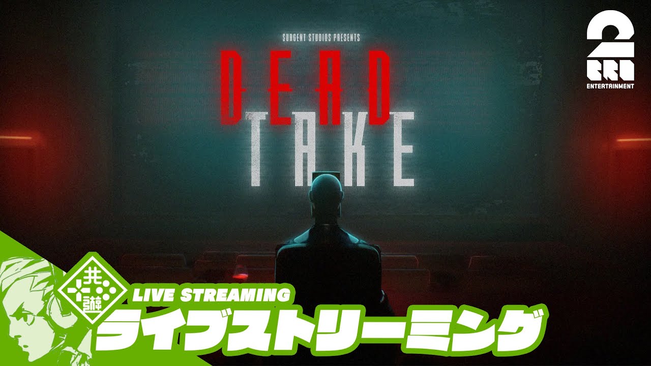 【友人は何故消えたのか？】おついちの「Dead Take」【2BRO.】