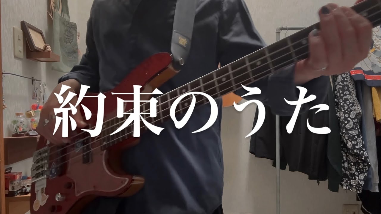 TENBLANK-約束のうた/Bass Cover グラスハート