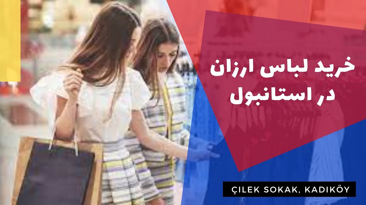خرید ارزان در استانبول