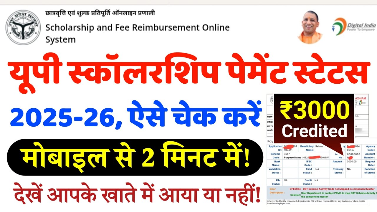 Up Scholarship Ka Paisa Kaise Check Kare 2025-26 | How To Check Up Scholarship Payment Status 2026