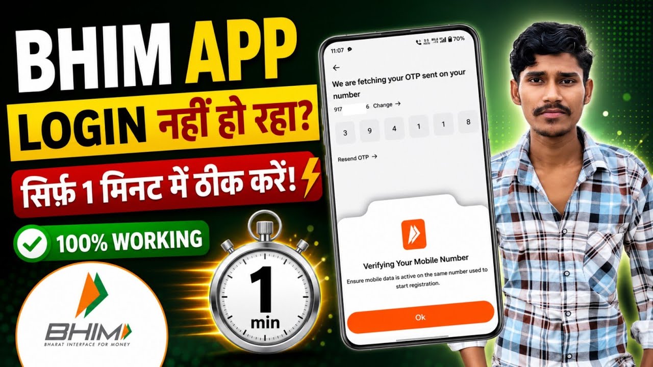Bhim App Login Problem | How to Fix Bhim App 