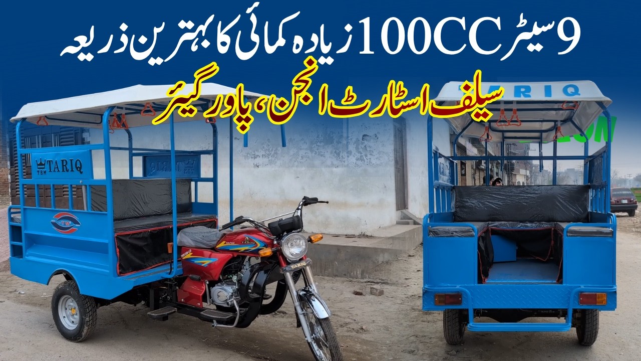 100cc 9 Seater Rickshaw Price