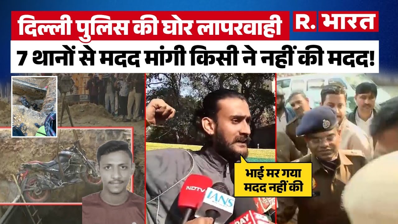 Delhi News Live | What allegations did the brother of the youth who died in the Janakpuri accident make? | Janakpuri Accident Video