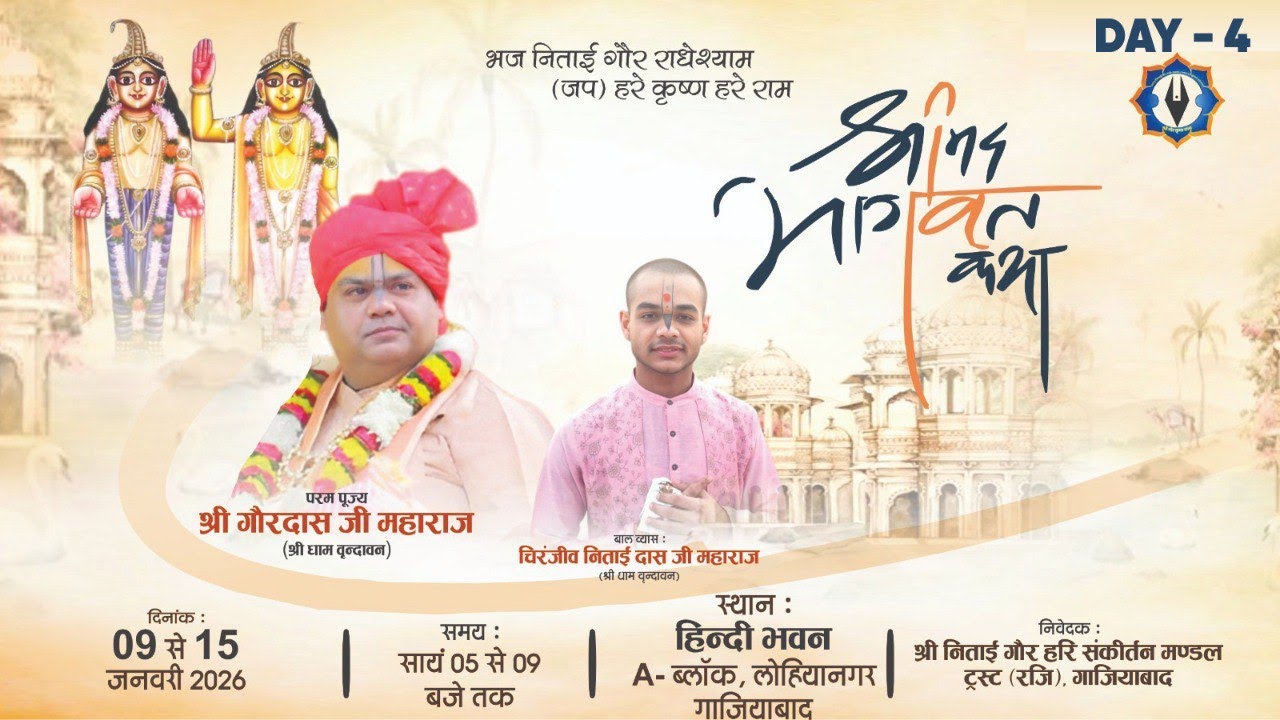🔴 Live ~ Day ~ 4🌸Shrimad Bhagwat Katha 🌸||  Hindi Bhawan , Ghaziabad | Shri Nitaidas Ji Maharaj
