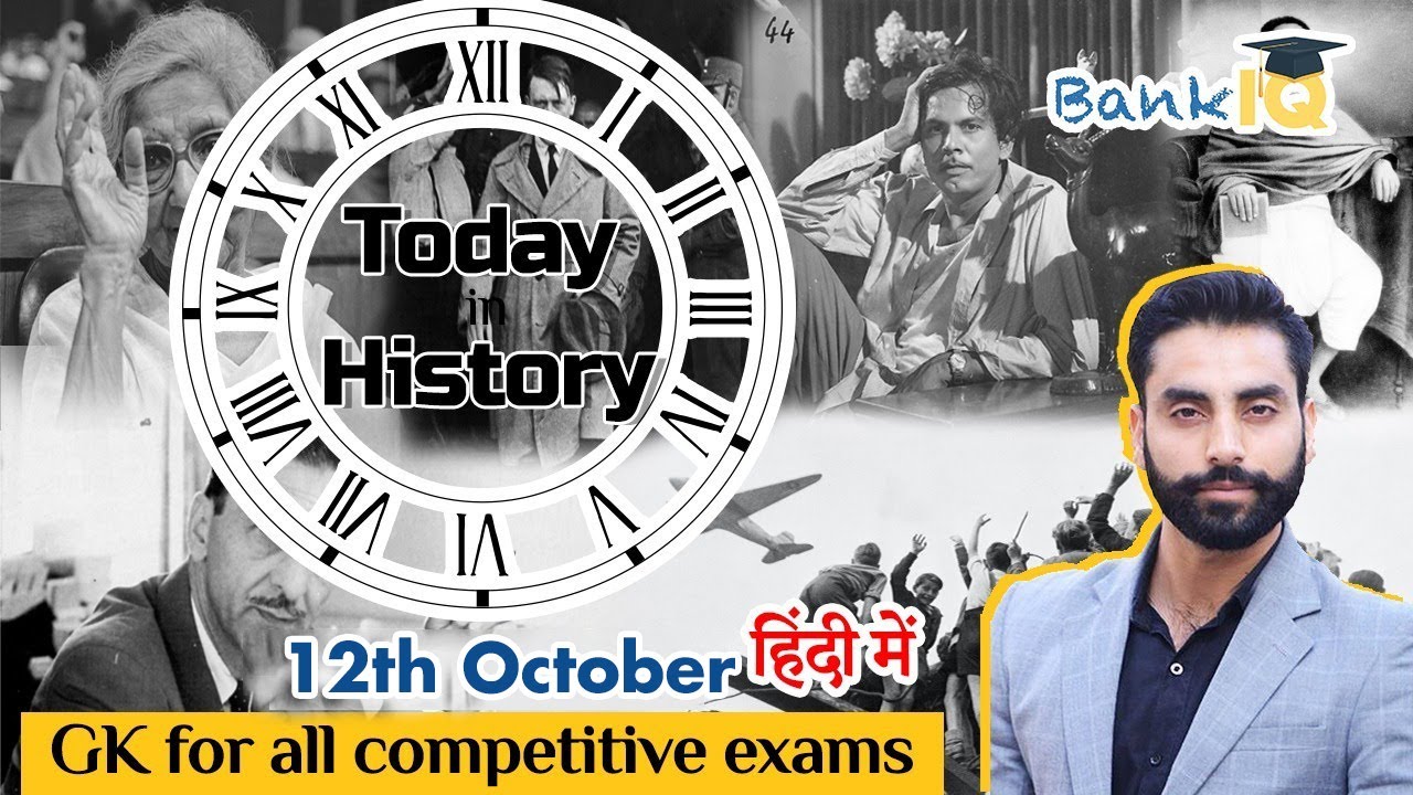 Today in History 12 October - What happened today in history? History GK for all competitive exams