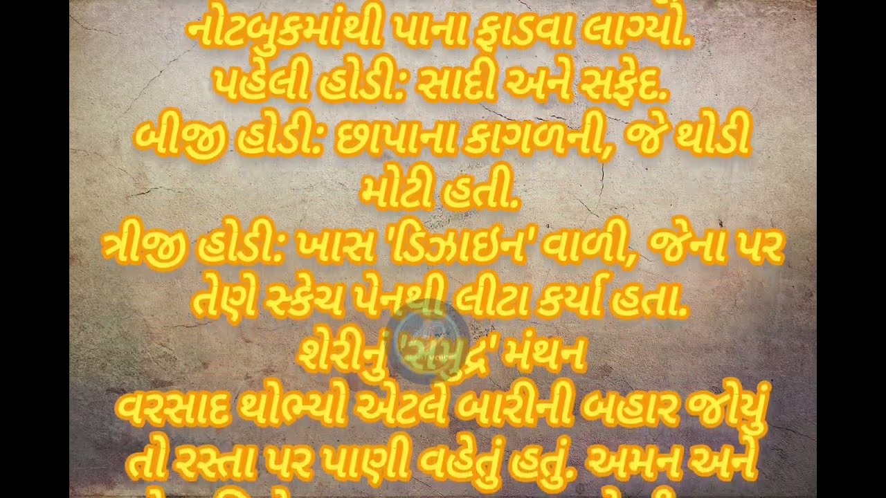 કાચબા ની છાપ અને કાગળ ની હોડી ✍🏻 Kachba ni chap and kagad ni varta #gujaratistories  