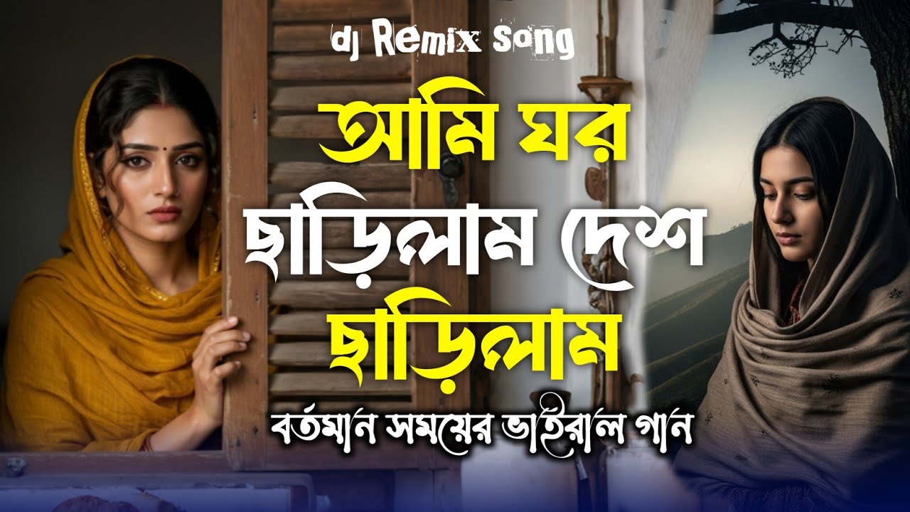 বুকফাটা কষ্টের গান