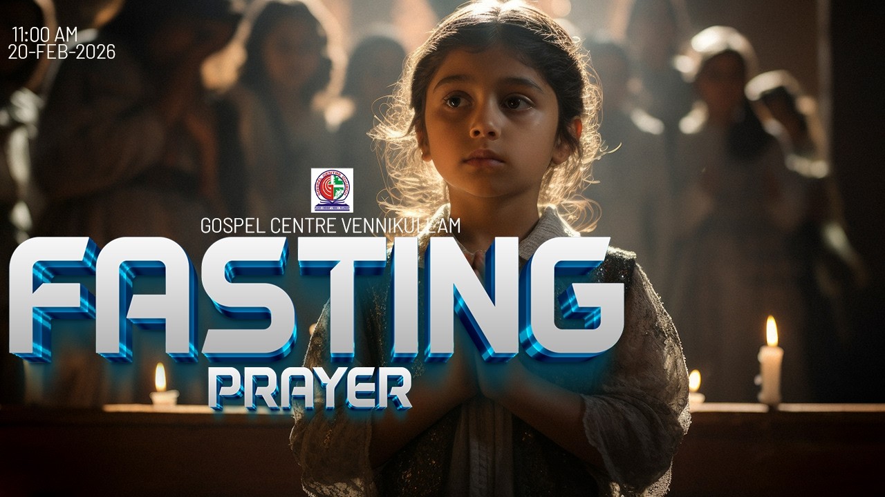 വെണ്ണിക്കുളം ഗോസ്പൽ സെന്ററിലെ വെള്ളിയാഴ്ച്ചത്തെ ഉപവാസ || FRIDAY FASTING PRAYER || 20 FEB 2026
