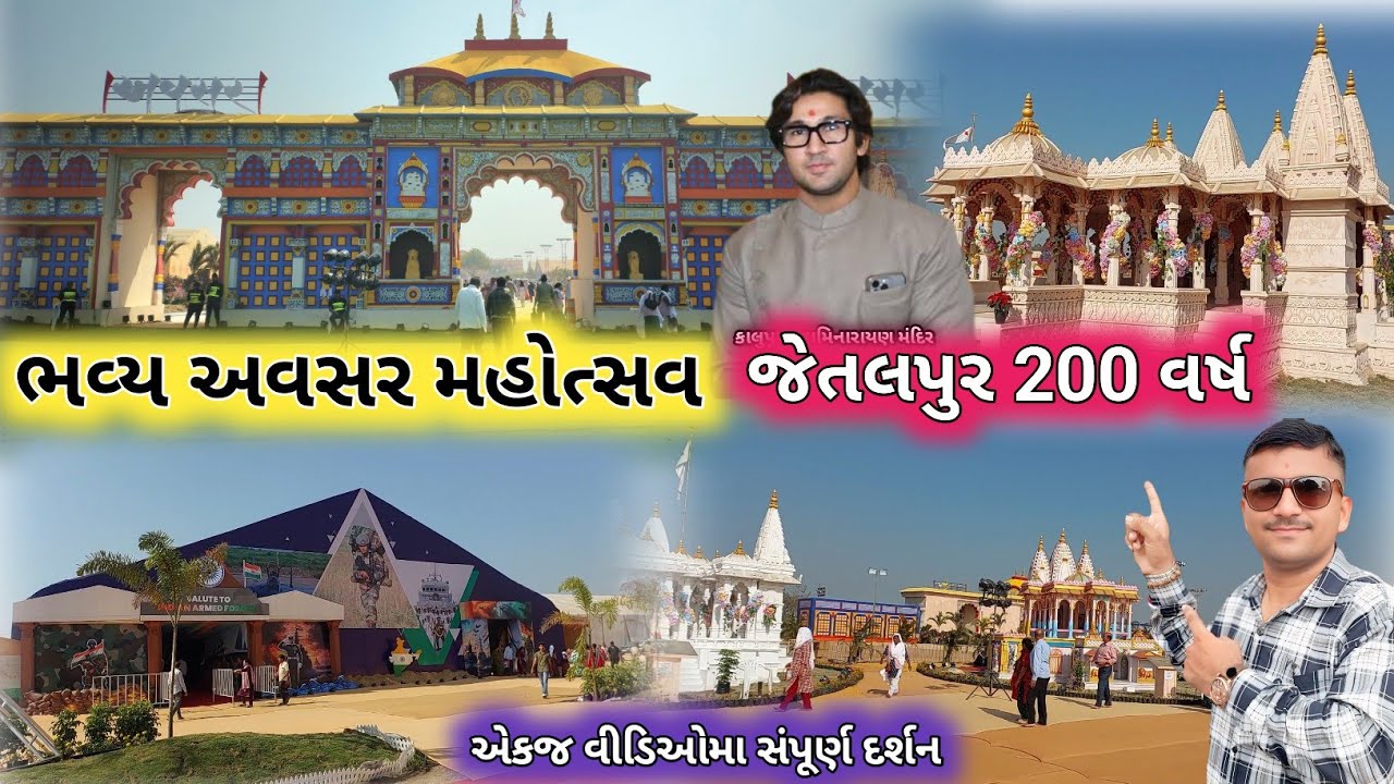 🔴Live Avsar Jetalpur Darshan | એકજ વીડિઓમા સંપૂર્ણ દર્શન | Jetalpur Swaminarayan Mandir 200 Years