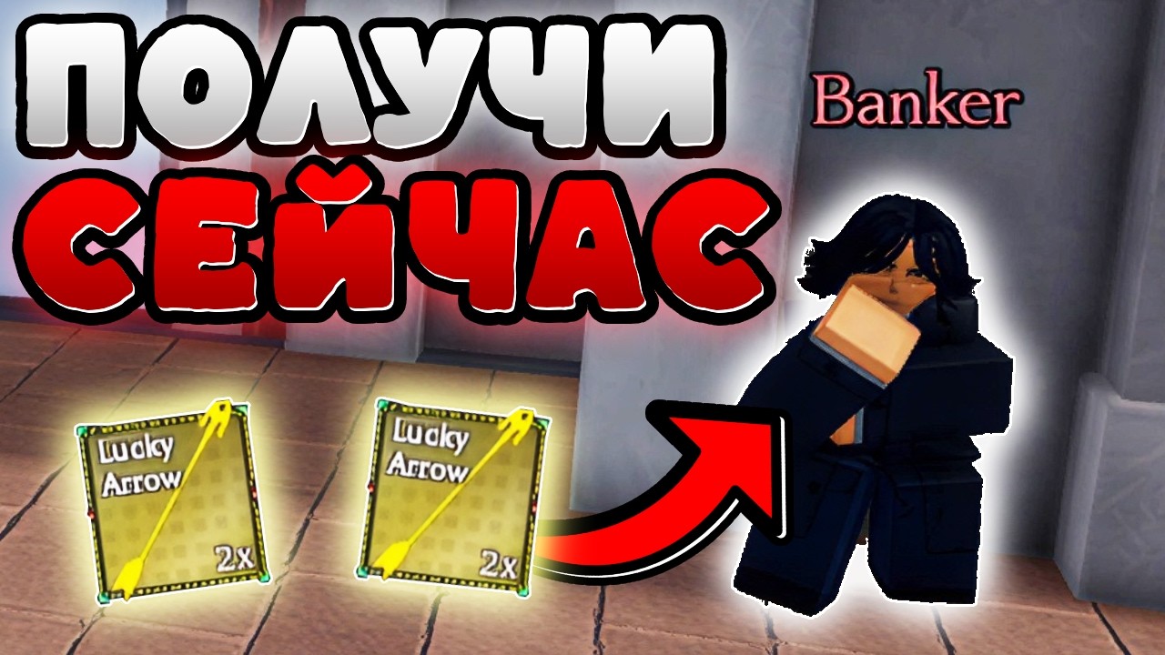 КАК БЫСТРО ПОЛУЧИТЬ СТРЕЛЫ УДАЧИ В Bizarre Lineage Полный Гайд Роблокс #roblox #роблокс