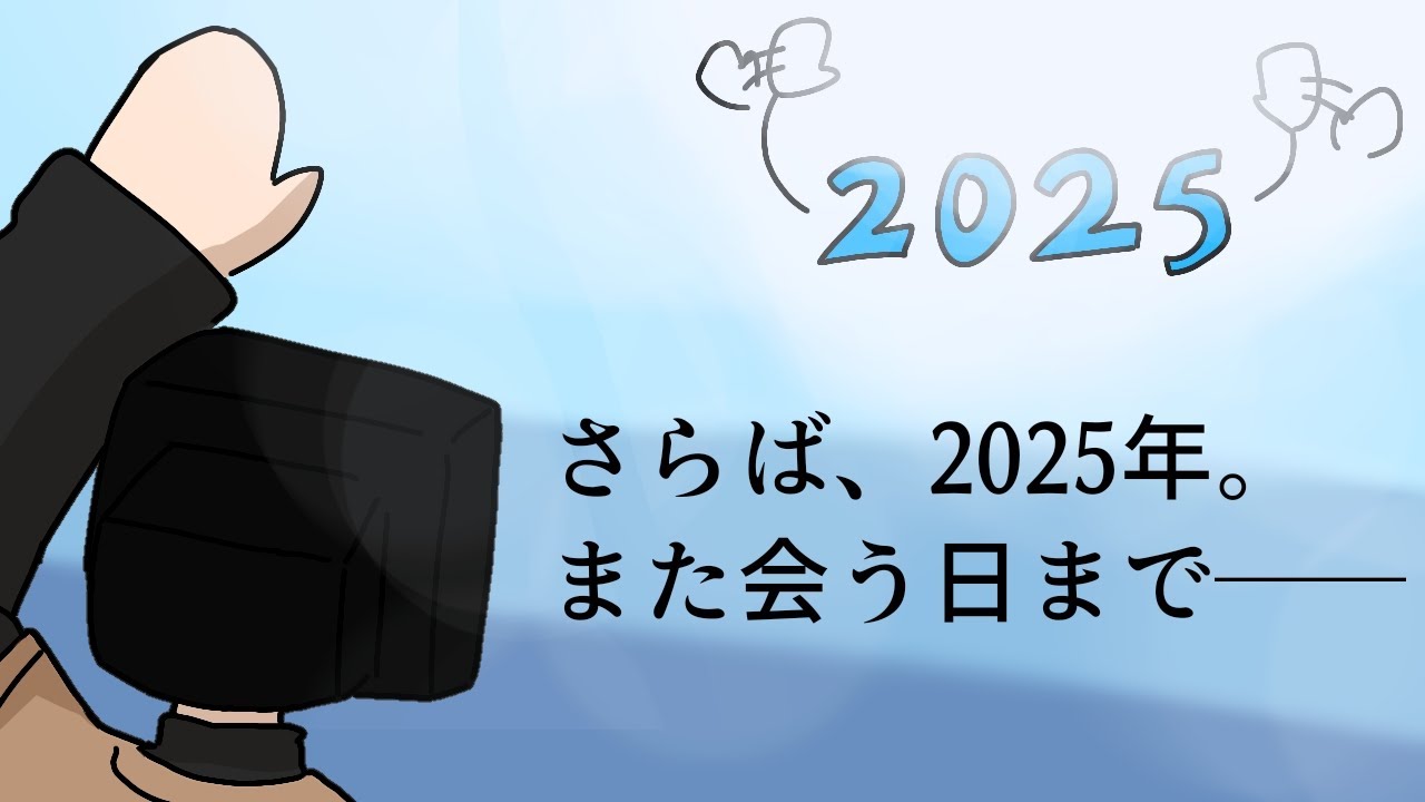 2025年ラスト！来年の話をしたい配信【ふふみふみ/VTuber】