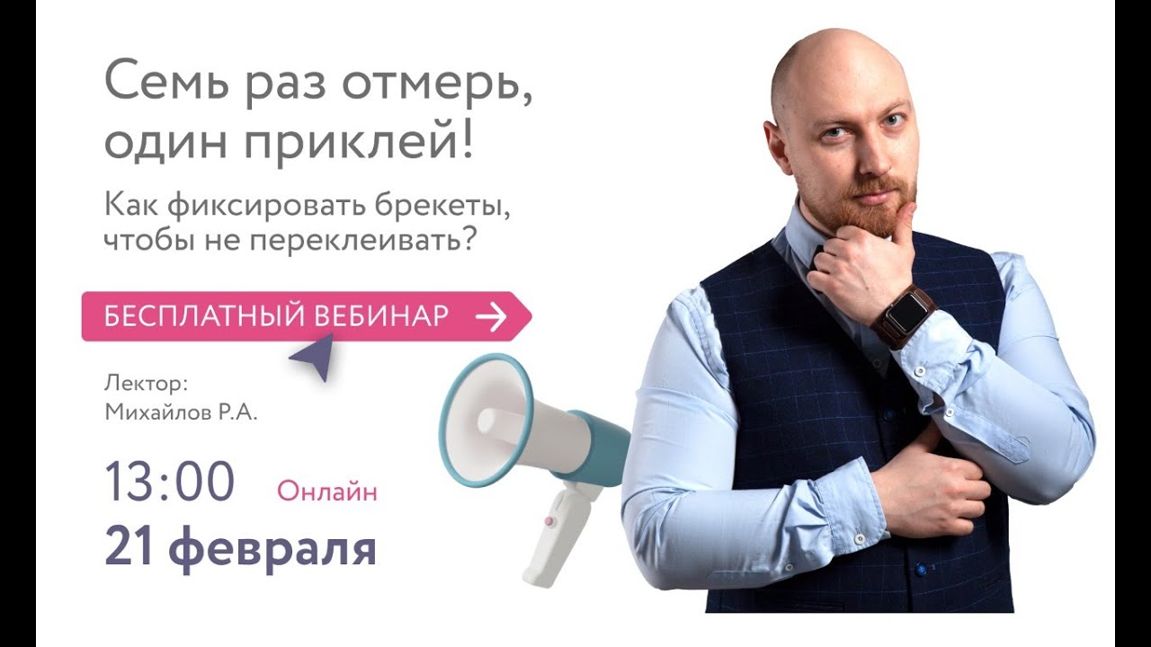 Вебинар 