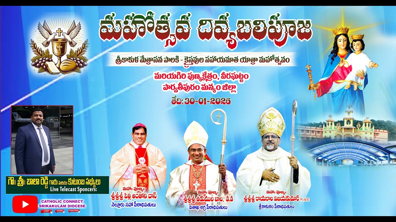 మరియగిరిమాత మహోత్సవ దివ్యబలిపూజ|Srikakulam Diocese|Bp Rayarala Vijaykumar|Bp Udumala Bala|30.1.2026