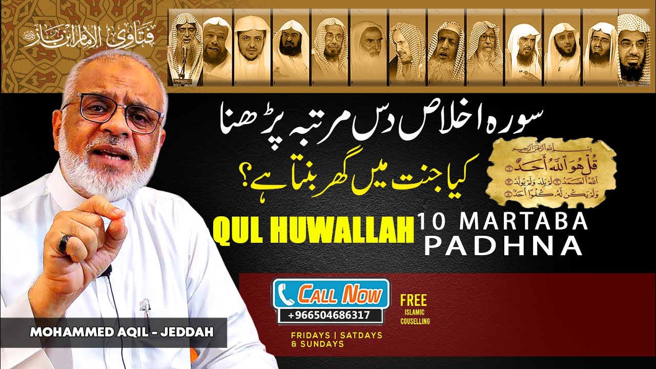 Qulhuwallah Surah Ikhlas 10 Martaba Padhna Jannat Me Mahal سوره قل ھواللہ احد 10 مرتبہ پڑھنا فضیلت