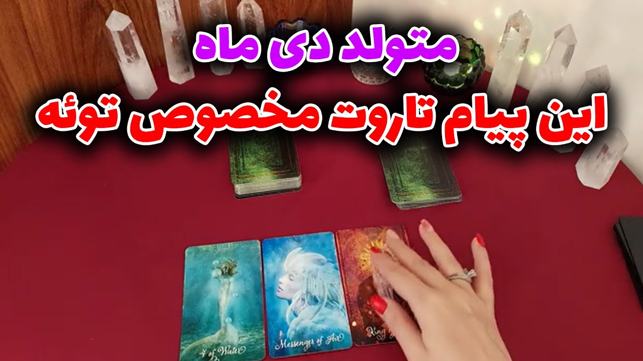 Академия Ильхам - Таро-послание для тех, кто родился в январе
