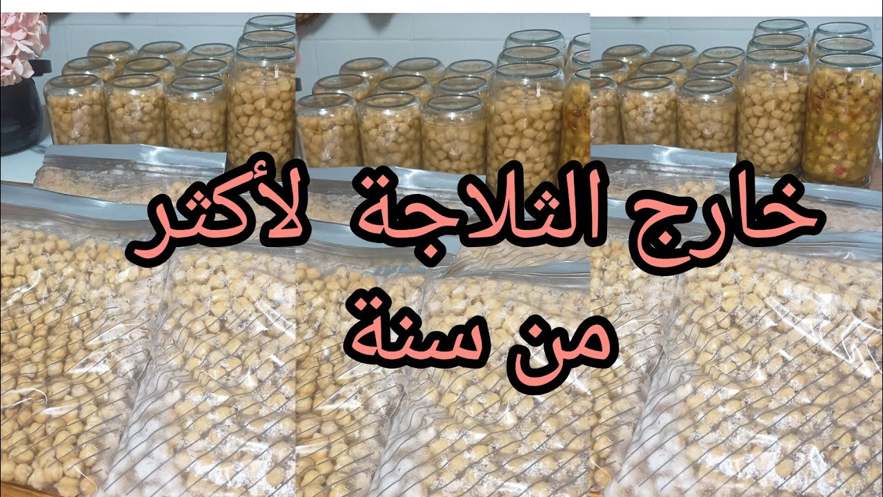طرق حفظ الحمص خارج الثلاجة. حمص مطبوخ مصبر لمدة طويلة خارج المجمد