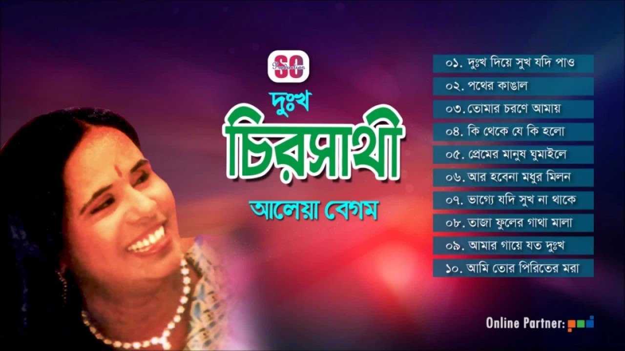 Aleya Begum | Dukkho Chirosathi | দুঃখ চিরসাথী | আলেয়া বেগম | Full Audio Album | SCP
