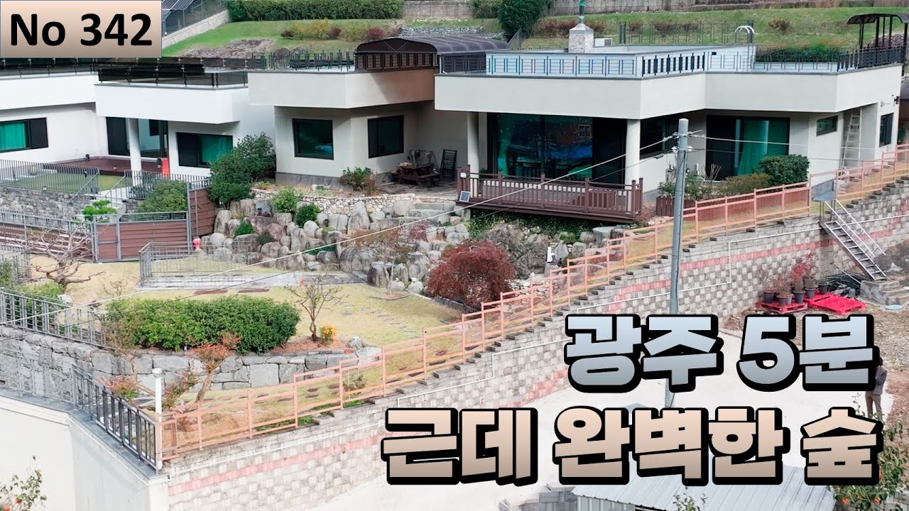 [물건번호 342번] 광주광역시에서 5분거리 하지만 숲안에 있는 아늑한 전원주택~
