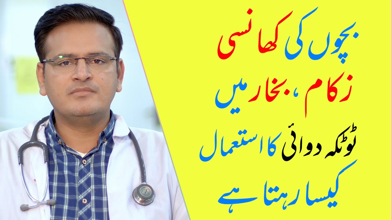 How to Treat Cough, Cold and Fever in Children by Child Specialist Doctor
