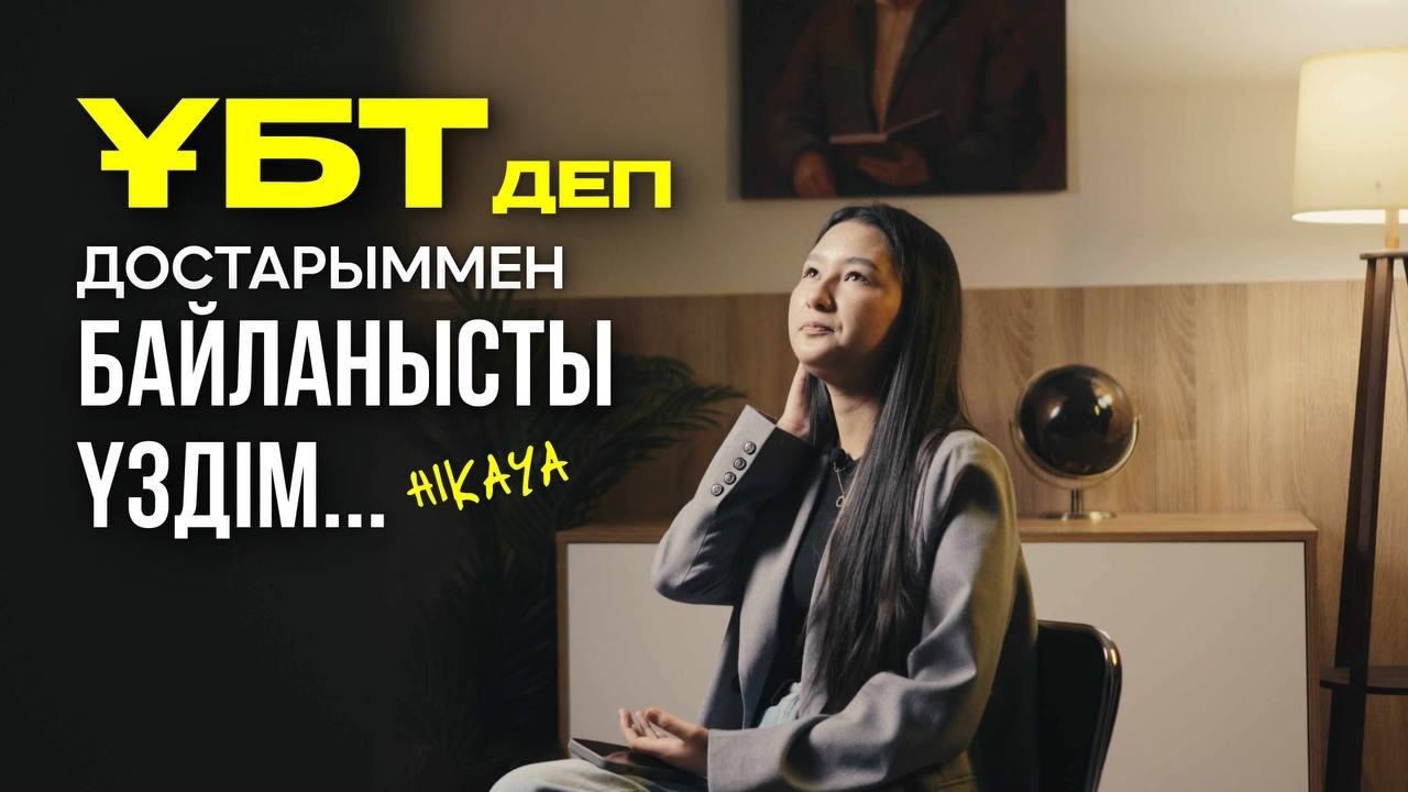 Грантқа түсуден басқа мүмкіндігім болмады | Hikaya