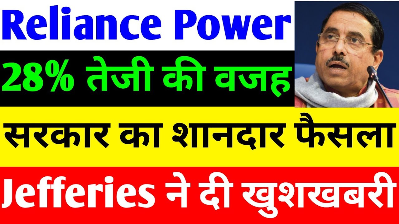 28% तेजी की वजह 🔴 RPOWER SHARE LATEST NEWS 🔴 RELIANCE POWER LATEST NEWS 🔴 R POWER