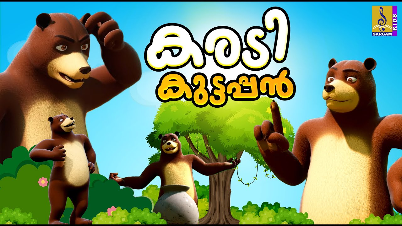 കരടി കുട്ടപ്പൻ | Kids Animation Story | Bear Cartoon | Kids Cartoon Stories #animatedstories