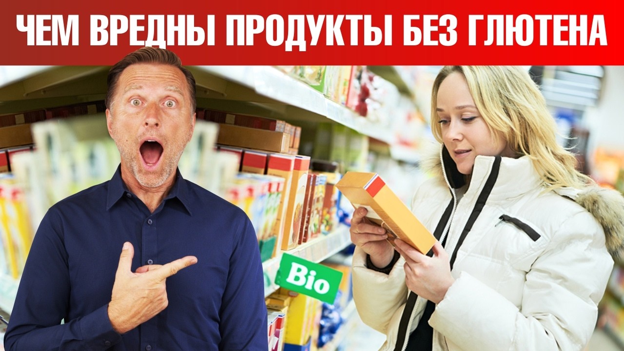 Думаете, продукты без глютена полезны? Вас снова обманули!😲